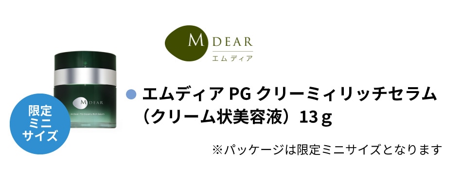 エムディア プレミアムコレクション2025【数量限定】 M-DEAR