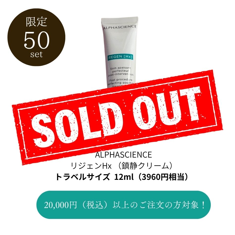 リジェンHx トラベルサイズ 12ml