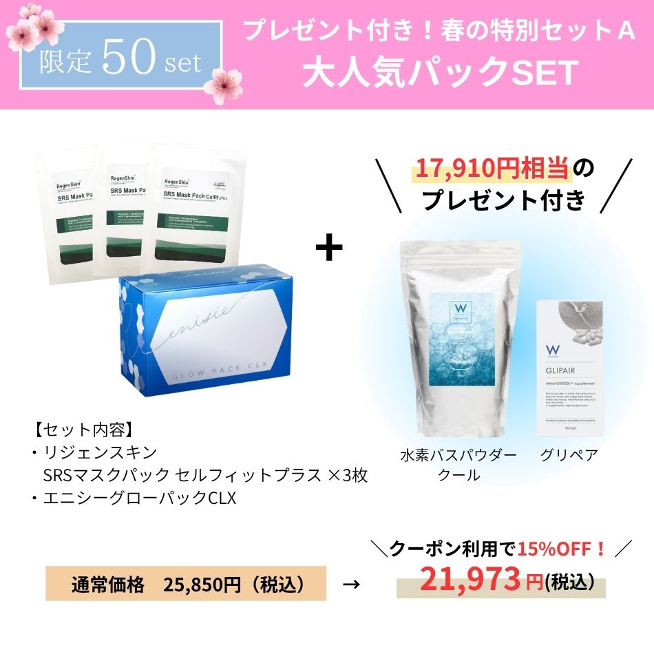 セットA