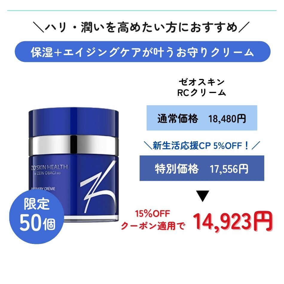 ZO SKIN HEALTH バランスナートナー & RCクリーム セット 【公式通販】