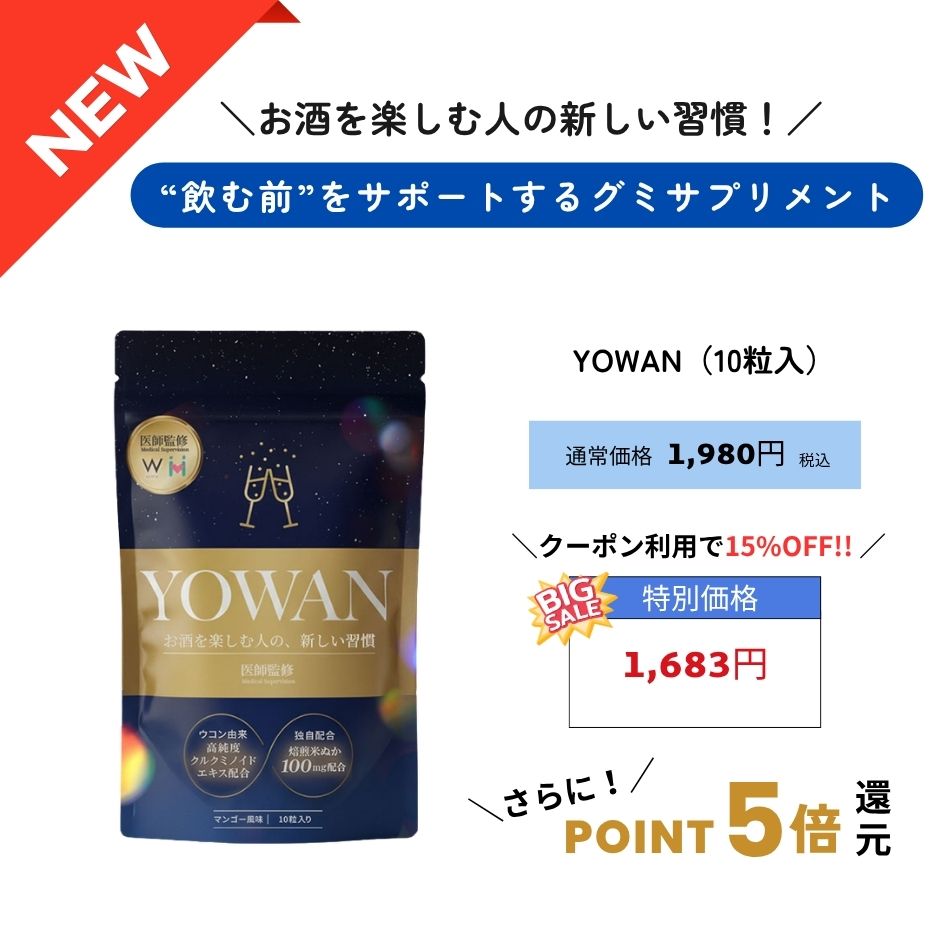 YOWAN グミ 10粒