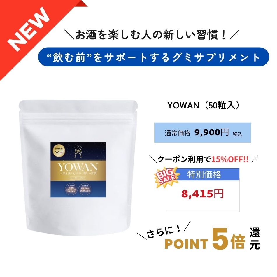 YOWAN グミ 50粒