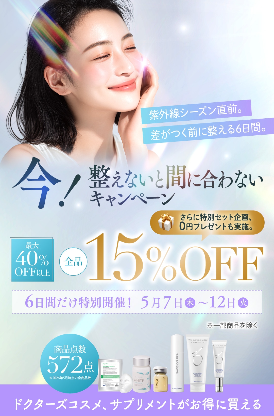 5月セールバナー