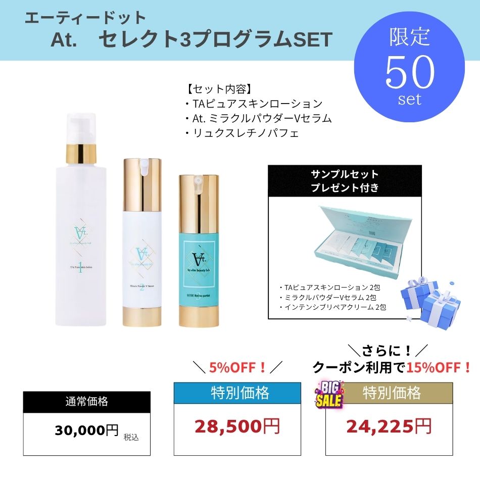 エーティードット セレクト3プログラムSET