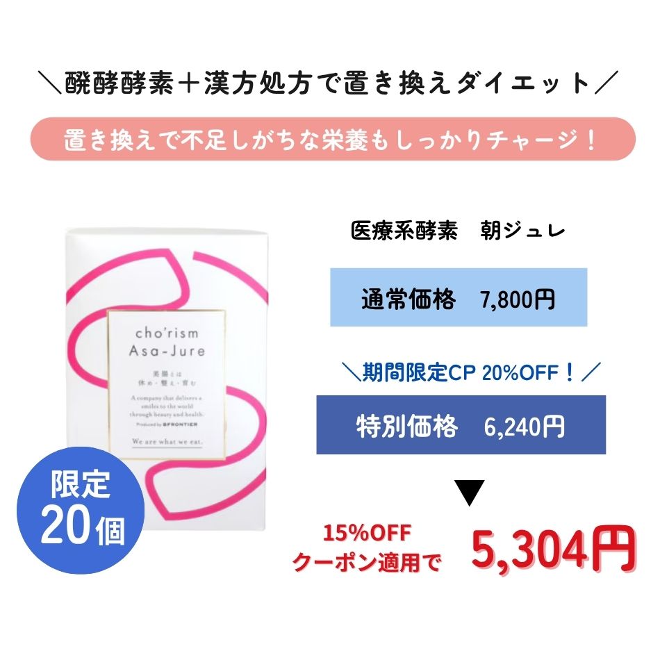医療系酵素朝ジュレ Asa-Jure