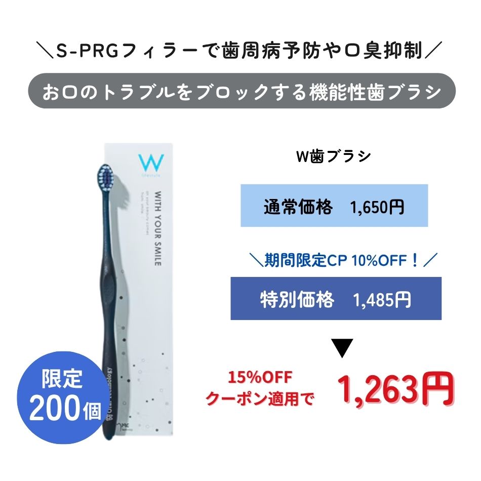 W歯ブラシ