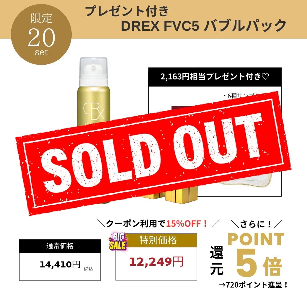 レカルカ DREX FVC5 バブルパック