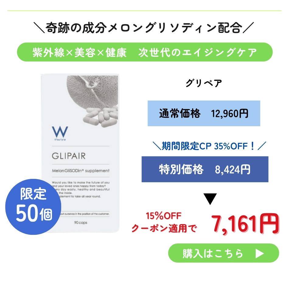 グリペア
