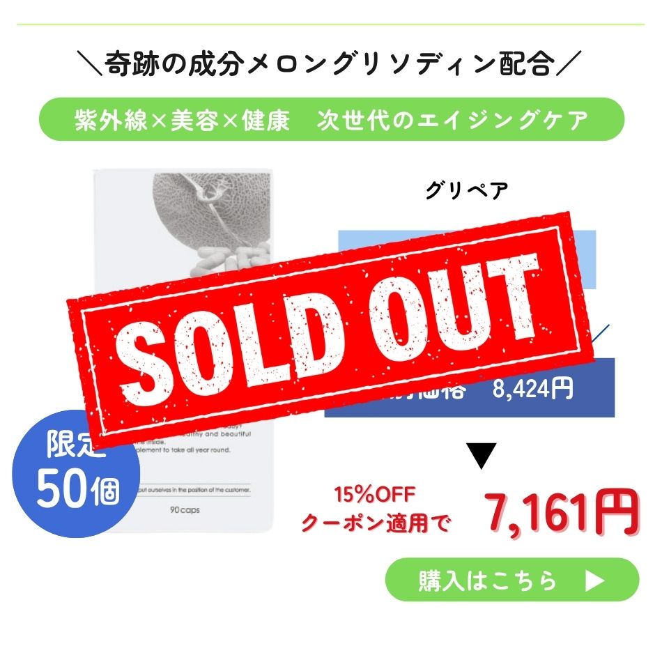 グリペア