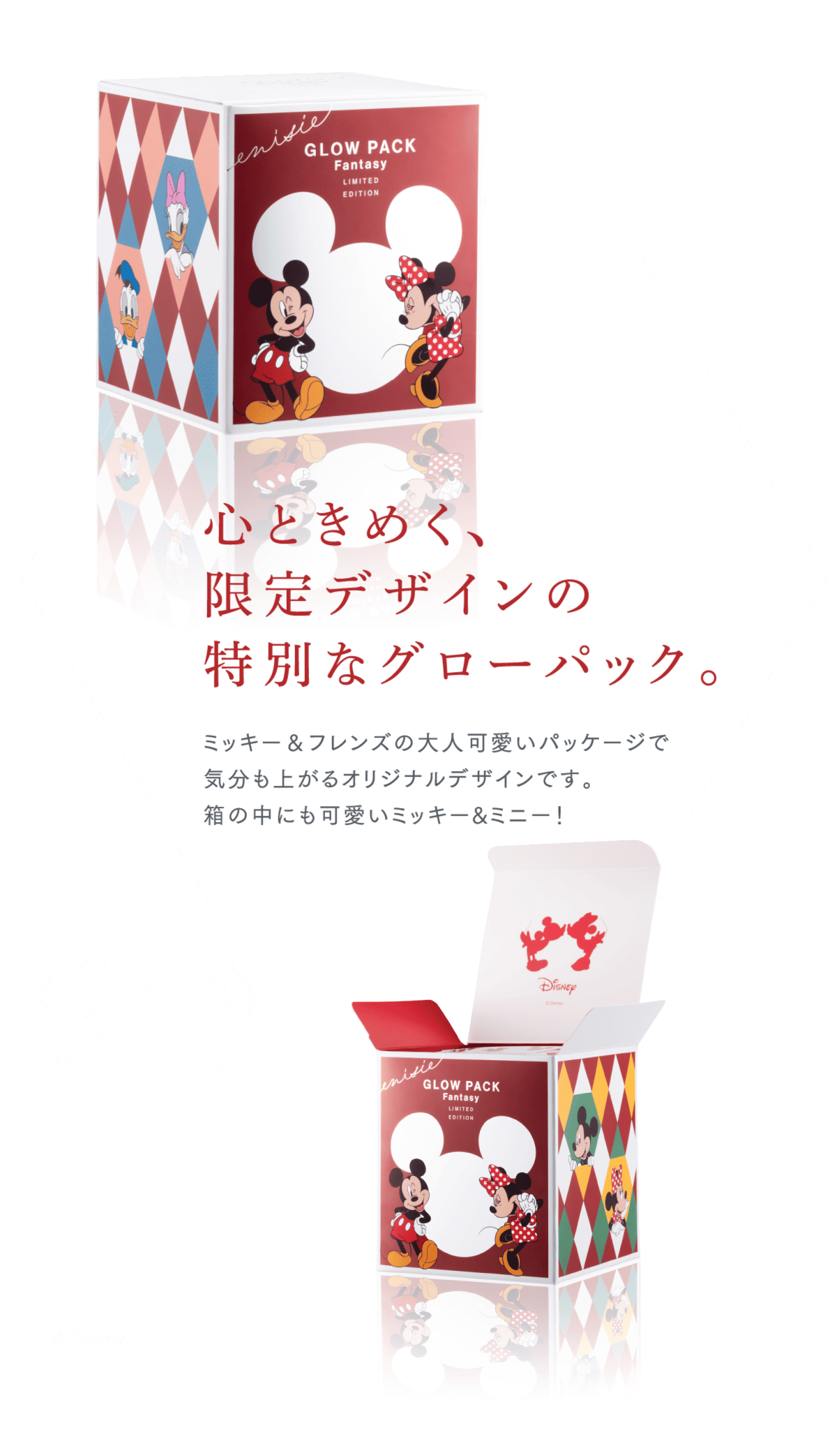 ミッキー＆フレンズの大人可愛いパッケージ