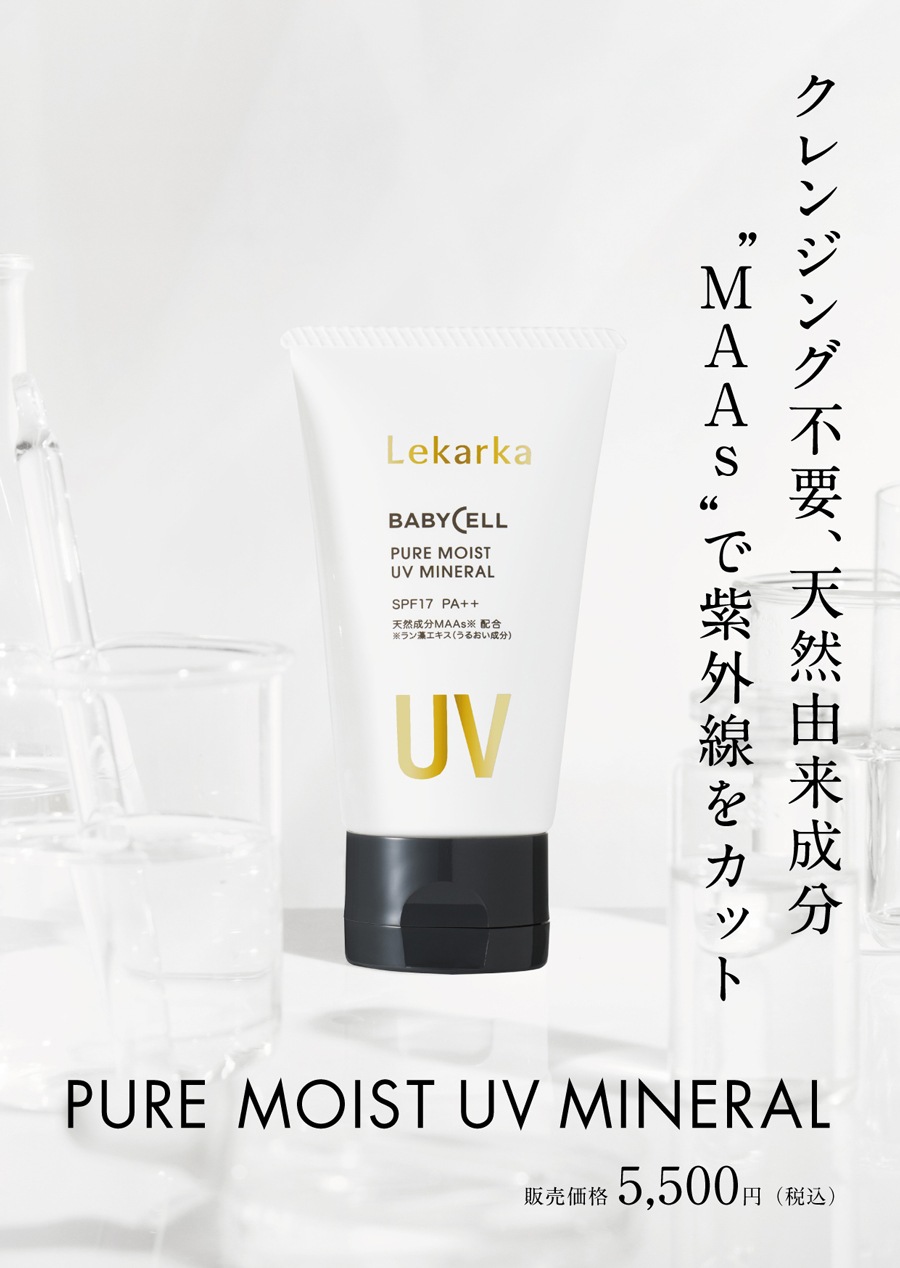 レカルカ ピュアモイストUVミネラル Lekarka｜正規通販｜W ライフ