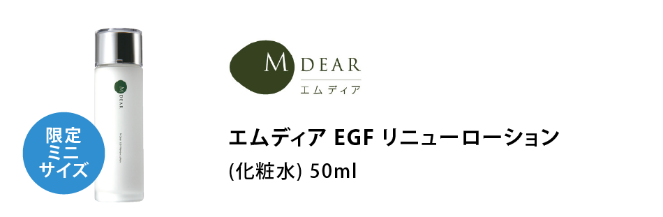 ǥ EGF ˥塼