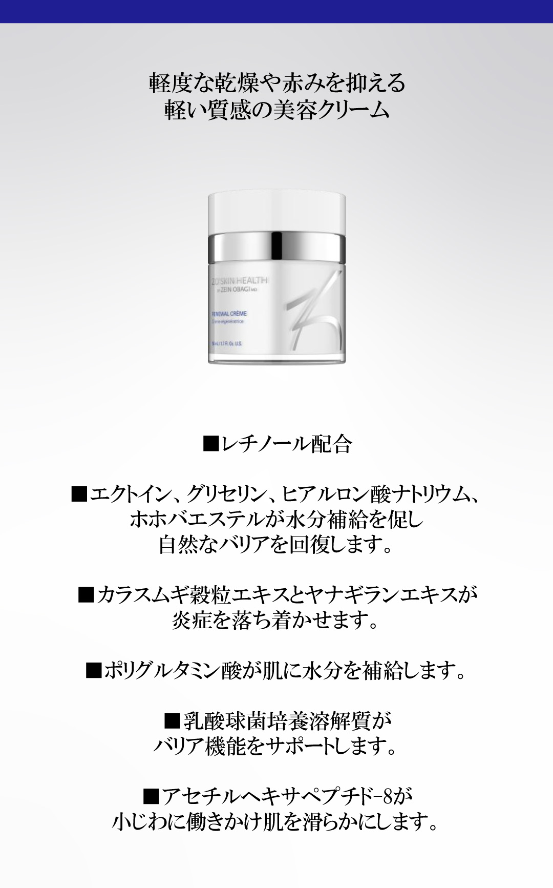 ゼオスキン RNクリーム（50ml） ZO SKIN｜正規通販｜W ライフ