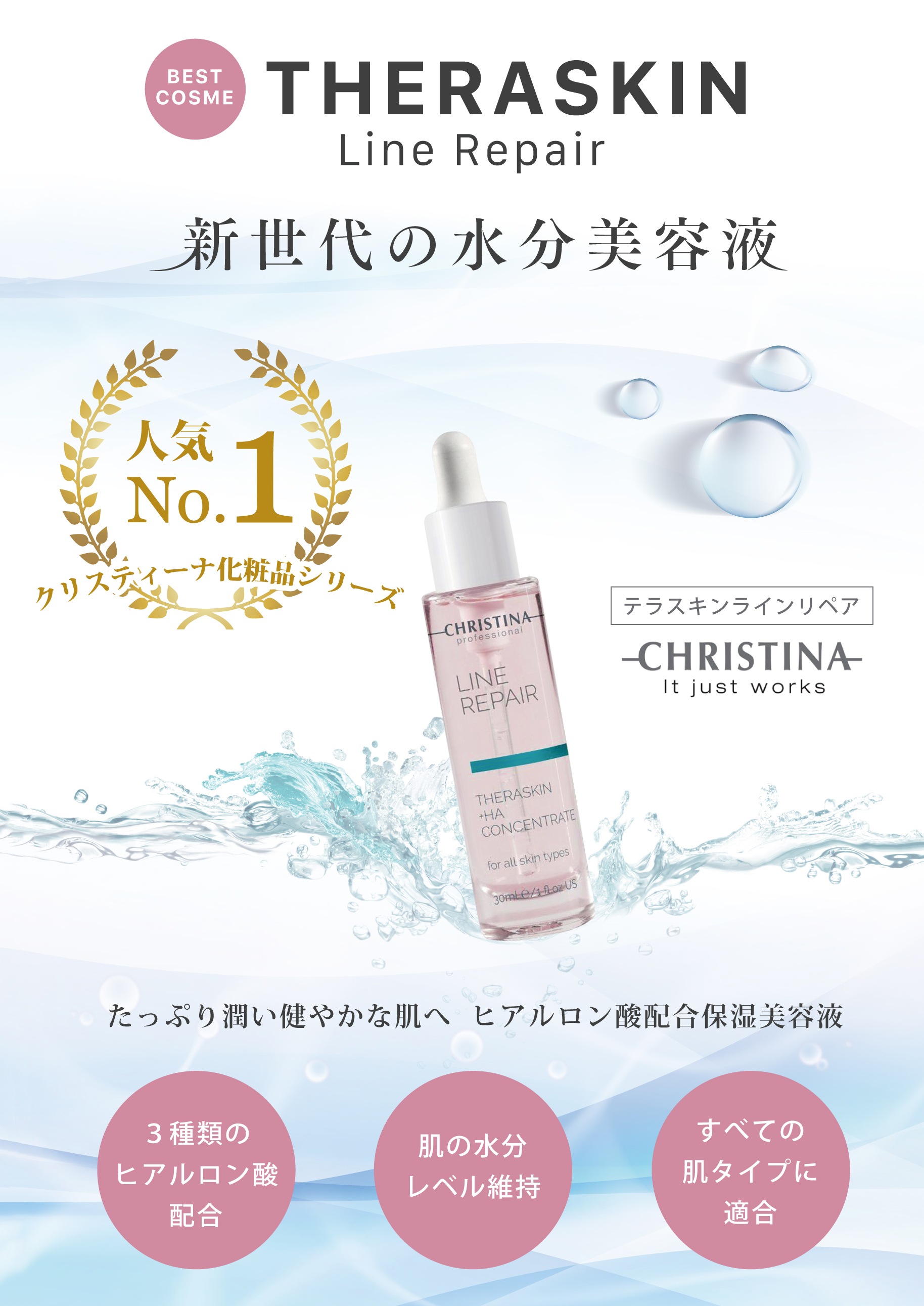 クリスティーナ テラスキン ラインリペア 30ml×1