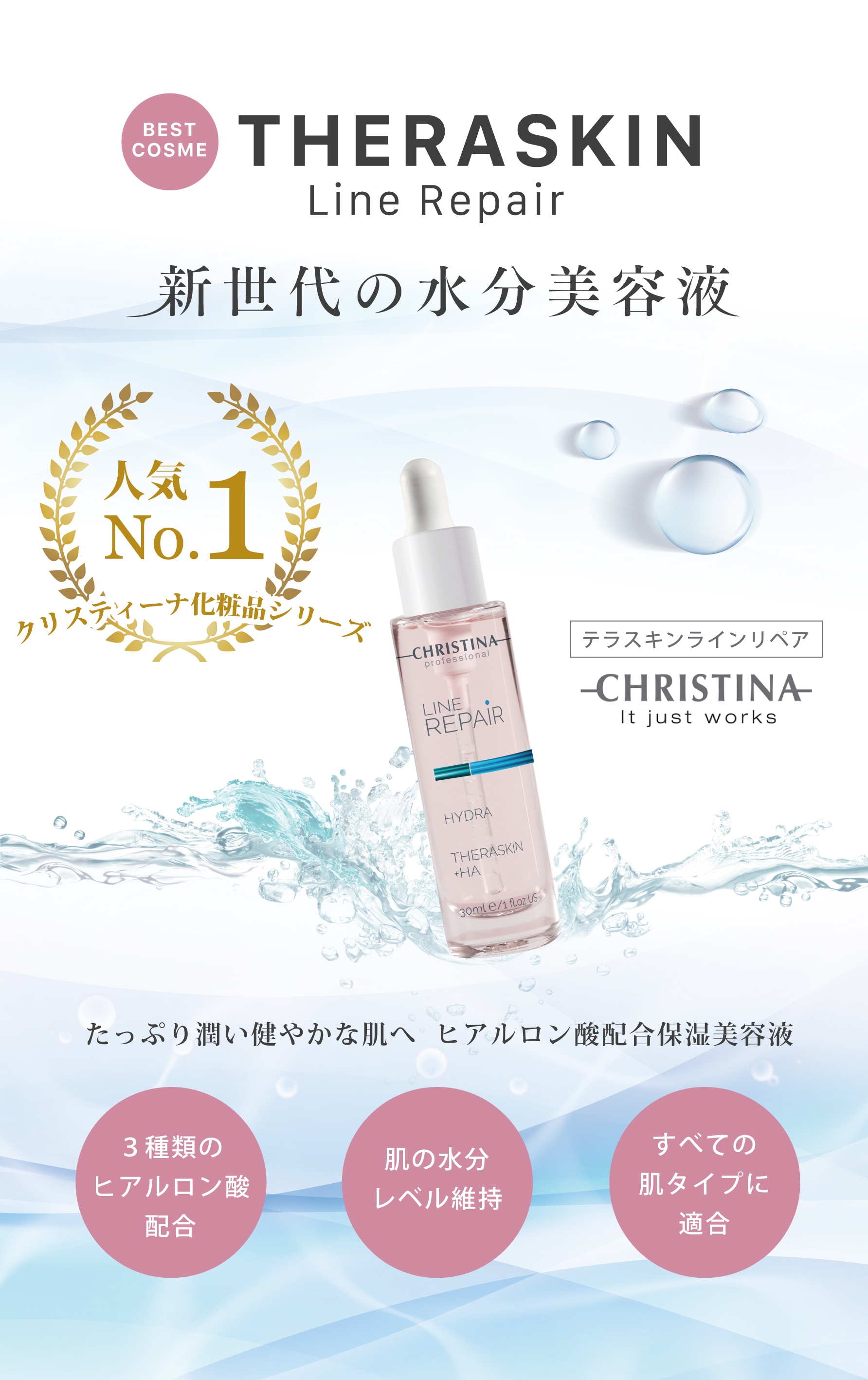 クリスティーナジャパン　化粧品　テラスキン　美容液　クリニック