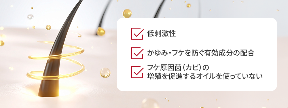 機能性 × 低刺激性の両立