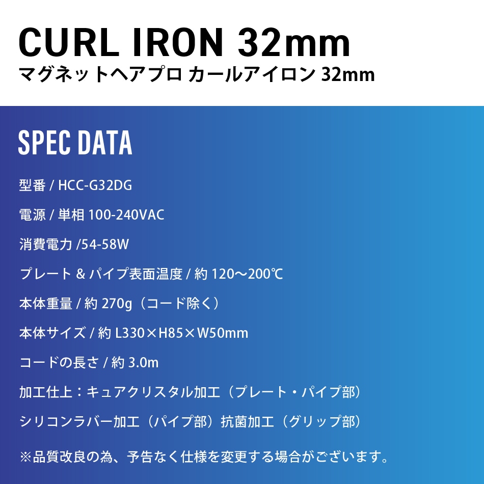 正規通販 マグネットヘアプロ カールアイロン 32mm MAGNETHairPro CURL IRON