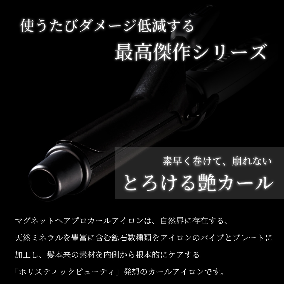 正規通販 マグネットヘアプロ カールアイロン 38mm MAGNETHairPro CURL IRON