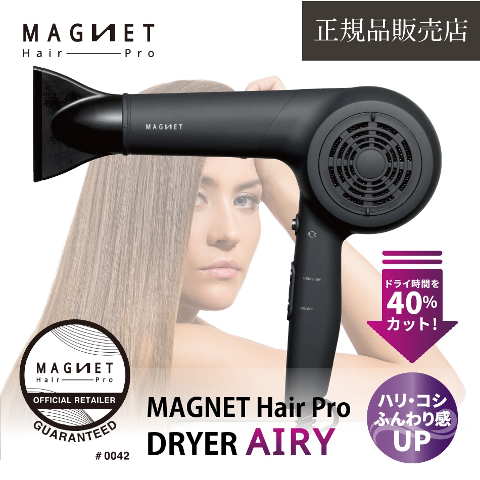 正規通販 マグネットヘアプロ ドライヤーエアリー MAGNETHairPro DRYER AIRY