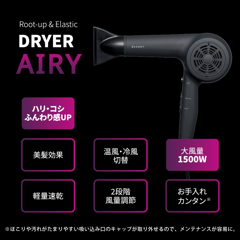 正規通販 マグネットヘアプロ ドライヤーエアリー MAGNETHairPro DRYER AIRY