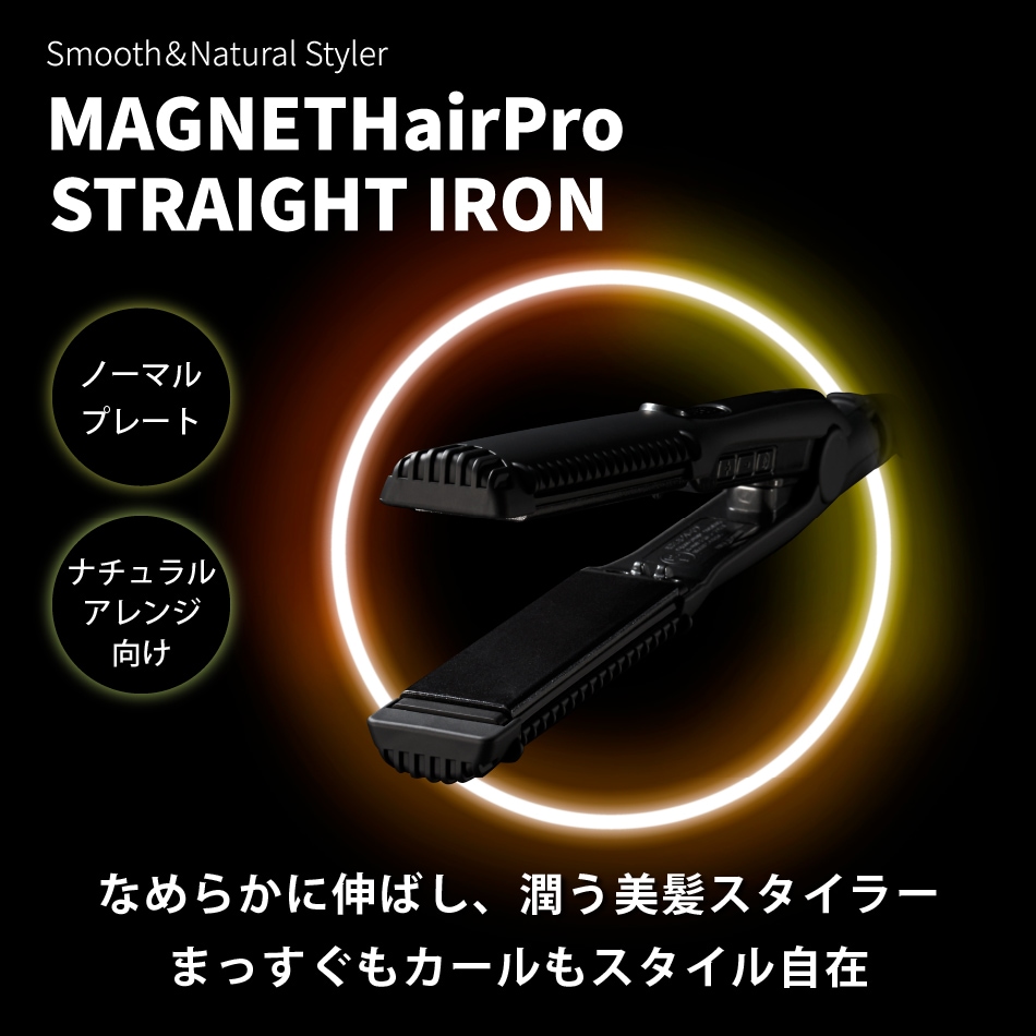 正規通販 マグネットヘアプロ ストレートアイロン MAGNETHairPro STRAIGHT IRON