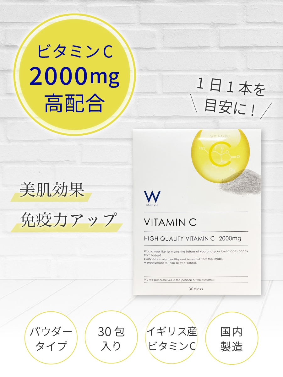 ビタミンC 2000mgの高配合で美肌・免疫力アップ