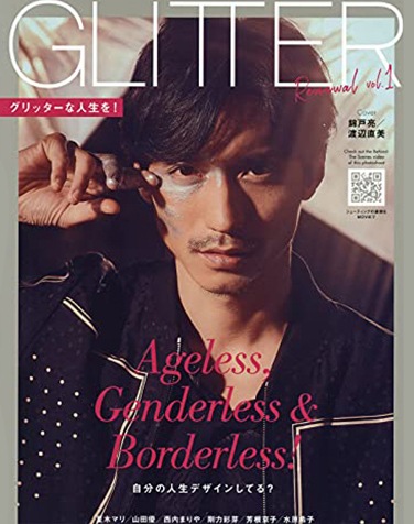 GLITTER 2021年8月号