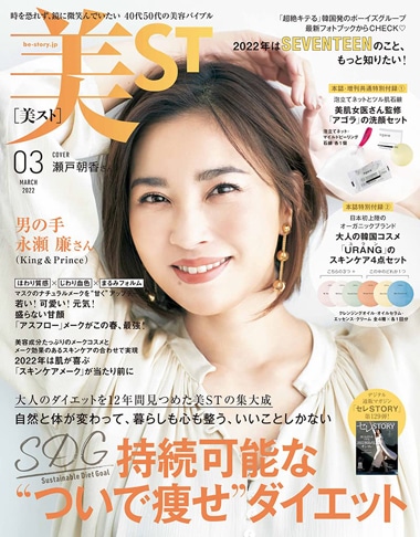 美ST 2022年3月号