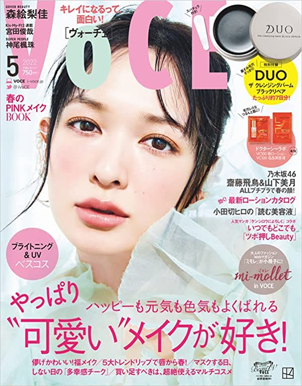 VOCE 2022年5月号