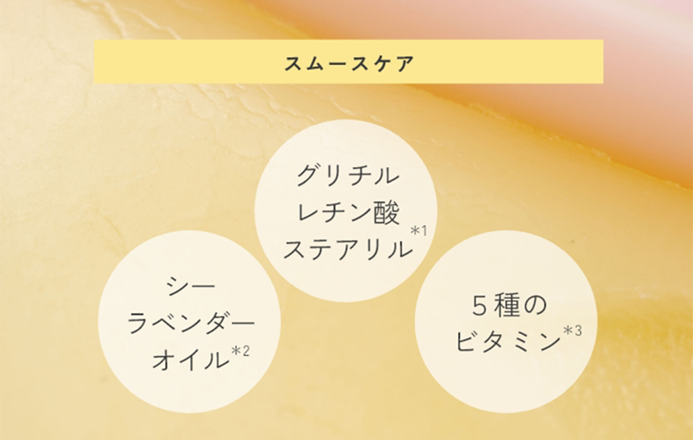 次の2週間で行う「スムースケア」