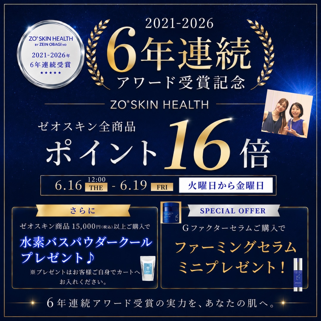 ゼオスキンアワード