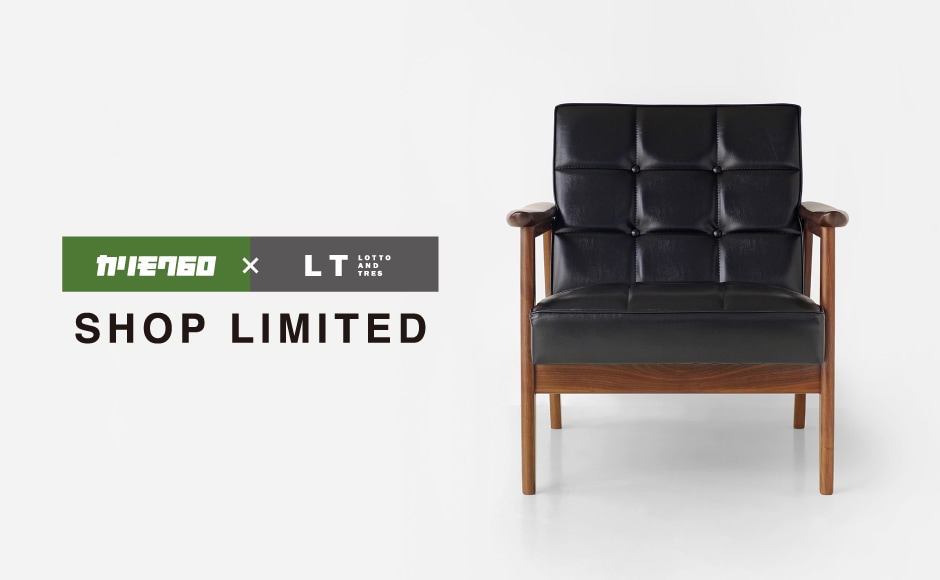 カリモク60 × LT LOTTO AND TRES　K CHAIR SHOP LIMITED