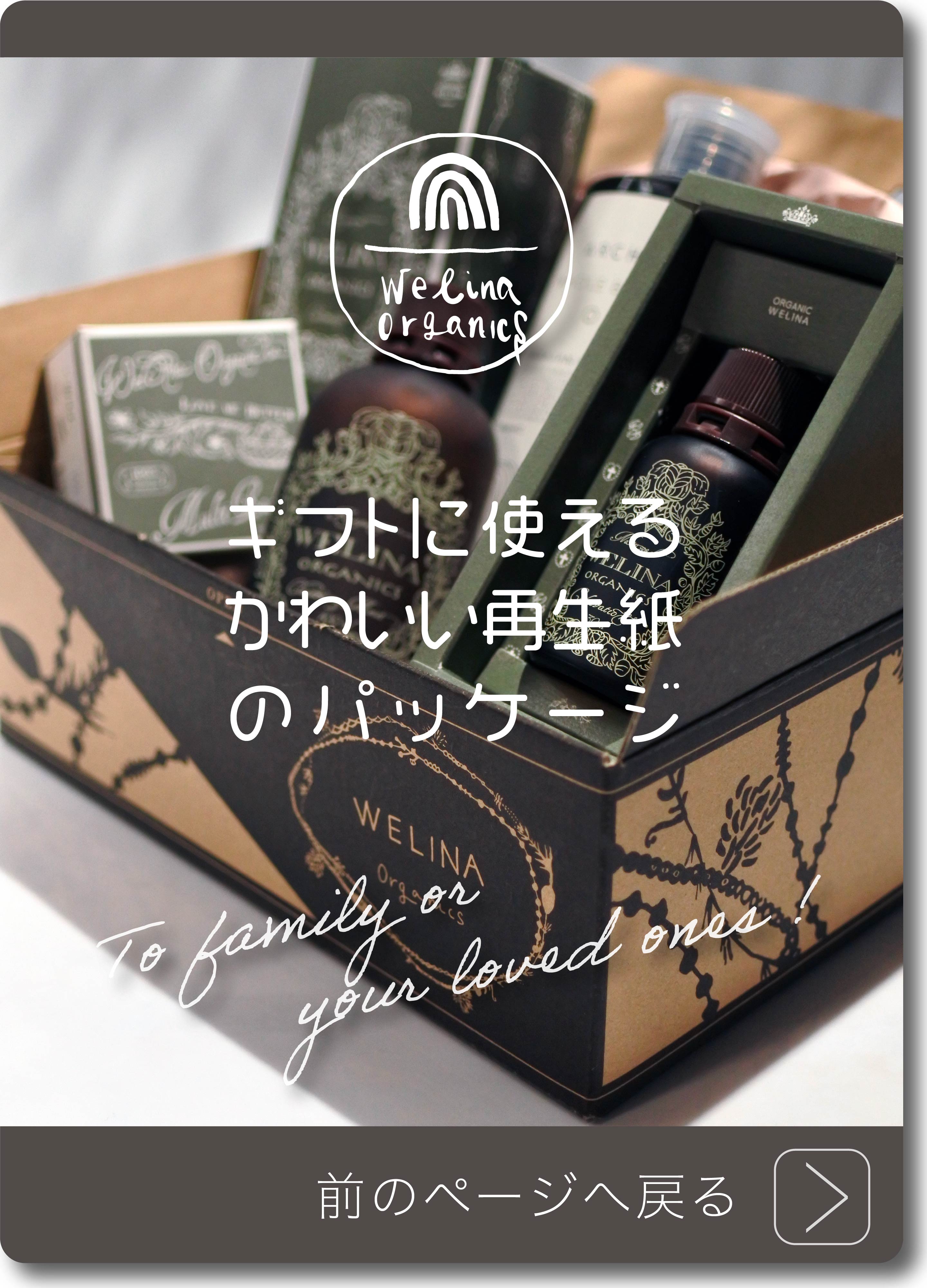 WELINA ORGANICS ウェリナオーガニクス ウェリナ オーガニックコスメ | ハワイ産まれの国産オーガニック