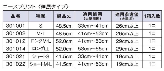 日本シグマックス ニースプリント（伸展タイプ） | サポーター