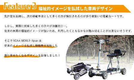 NOAA 電動カート JOY cart MOBILE-Xplus(モバイルエックスプラス)【非課税】 | 介護用品,歩行関連用品 |  wel-senseショップ web本店