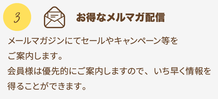特典4 お得なメルマガ配信
