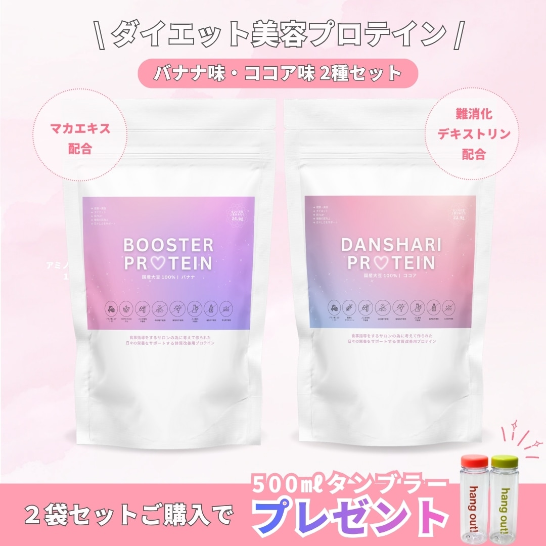 プロテイン 2個セット