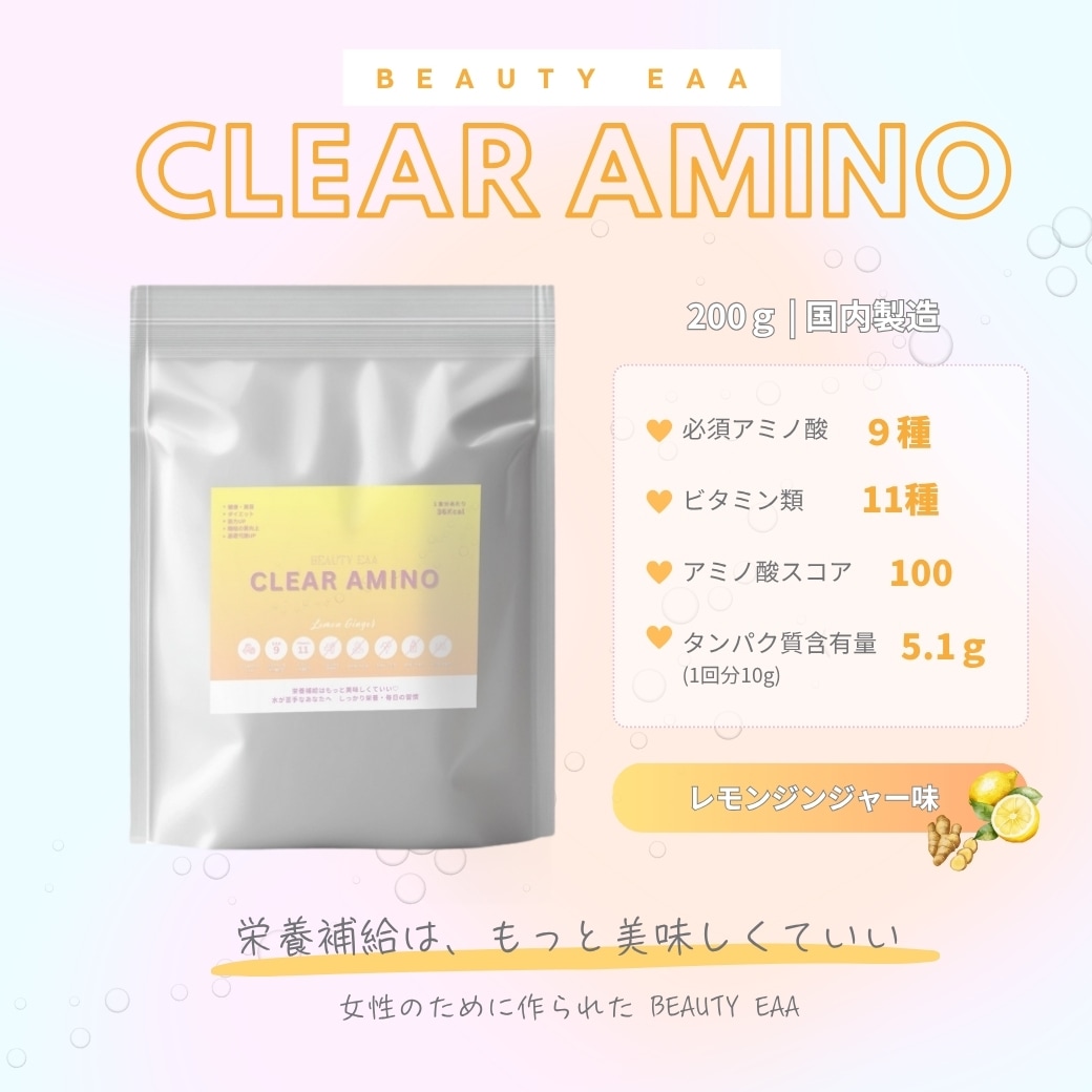 CLEAR AMINO レモンジンジャー