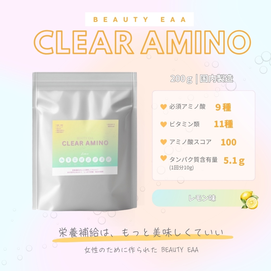 CLEAR AMINO レモン