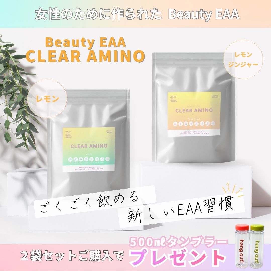 CLEAR AMINO 2種セット