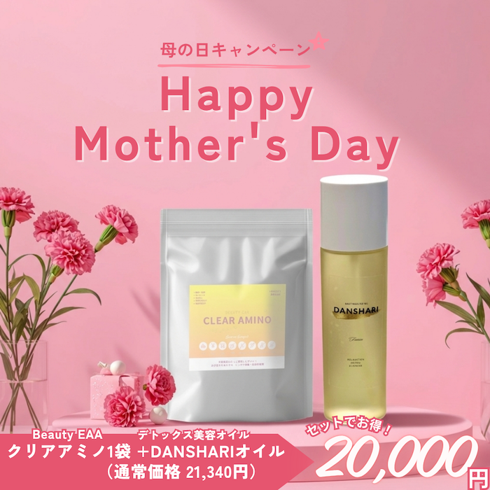 デトックスセット