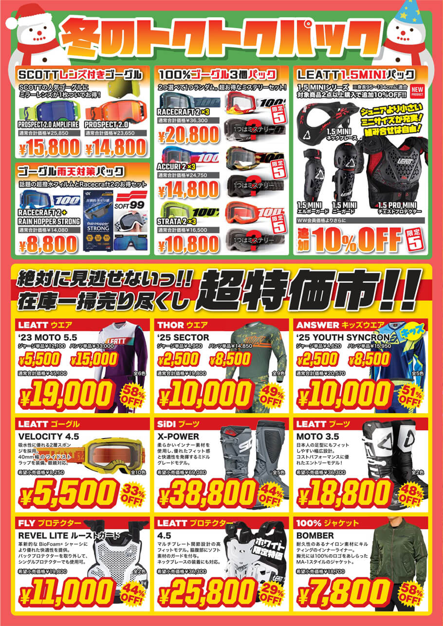 2025ウィンターバーゲン