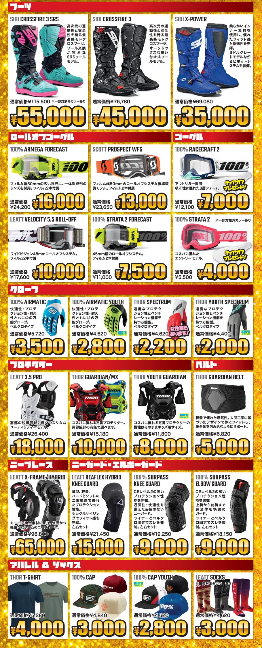 ゴールデンウィークセール