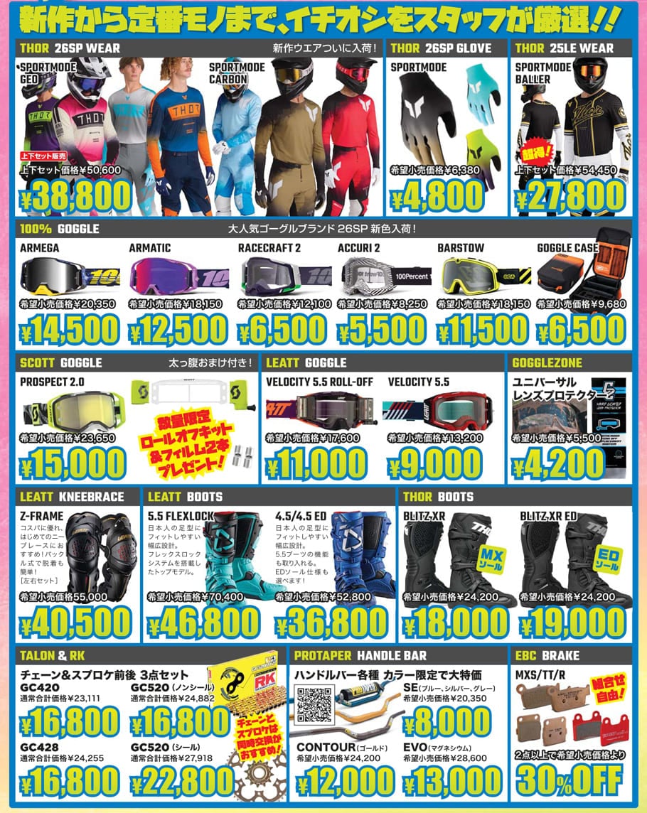 2026開幕応援セール