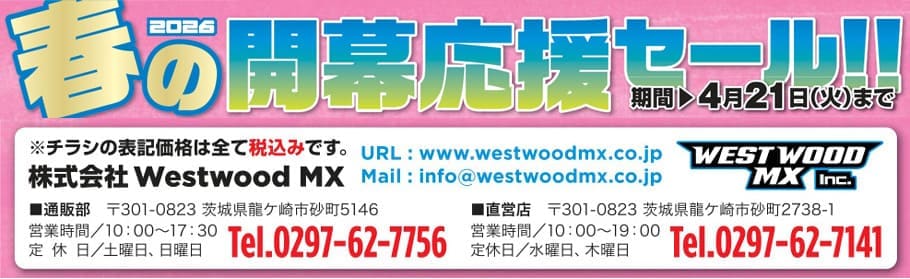 2026開幕応援セール