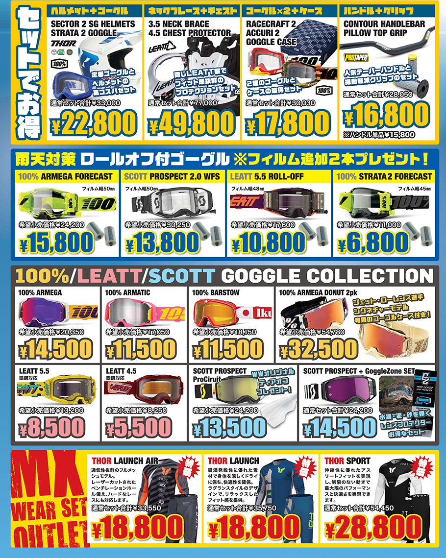 サマーバーゲン2026