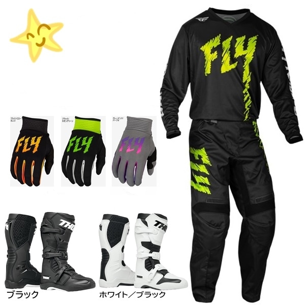 【子どもはじめの一歩 A】FLY ‘24モデル F-16 MXウエア 上下セット BLACK/N GREEN/L GRAY ＋ グローブ ＋ BLITZ XRブーツ