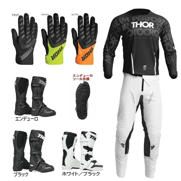 【大人はじめの一歩 B】 ’23/‘24継続モデル THOR PULSE BLACK/WHITE + SPECTRUMグローブ ＋ BLITZ XRブーツ ‘24