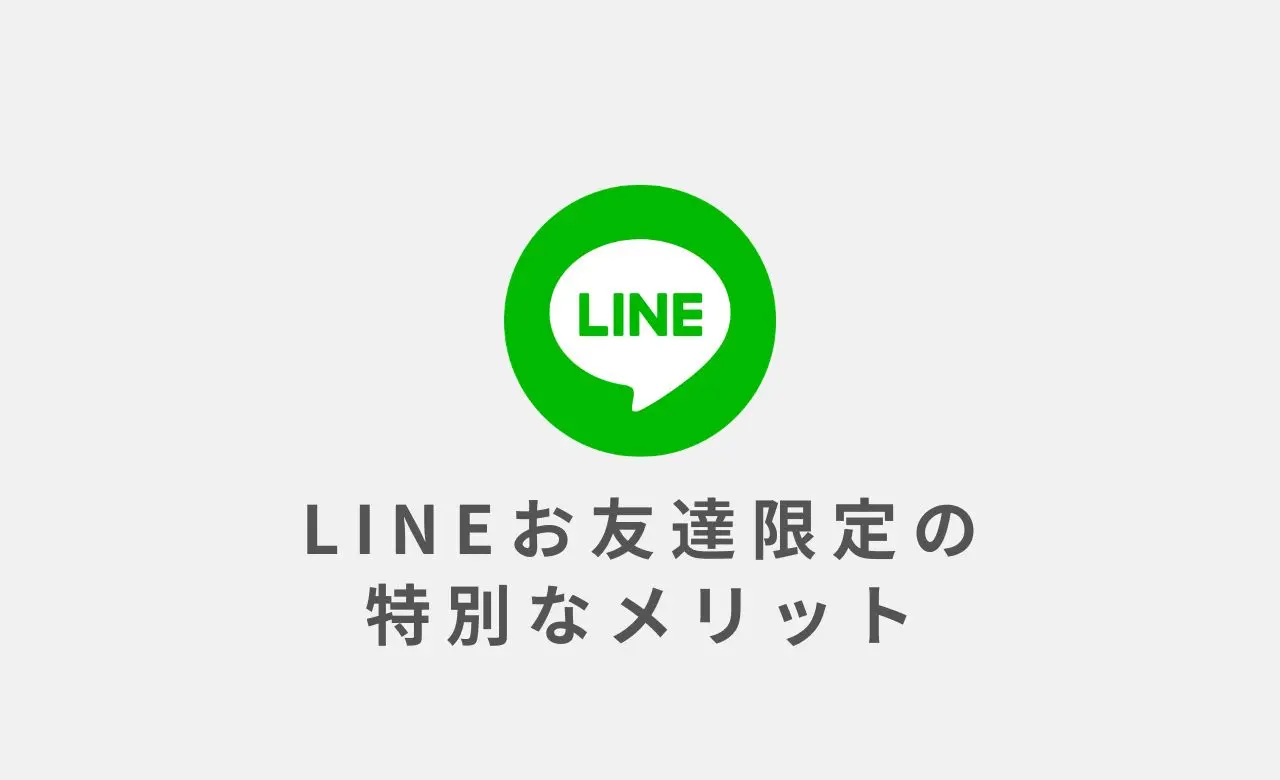 promotion_LINE��ͧã��������̤ʥ��å�