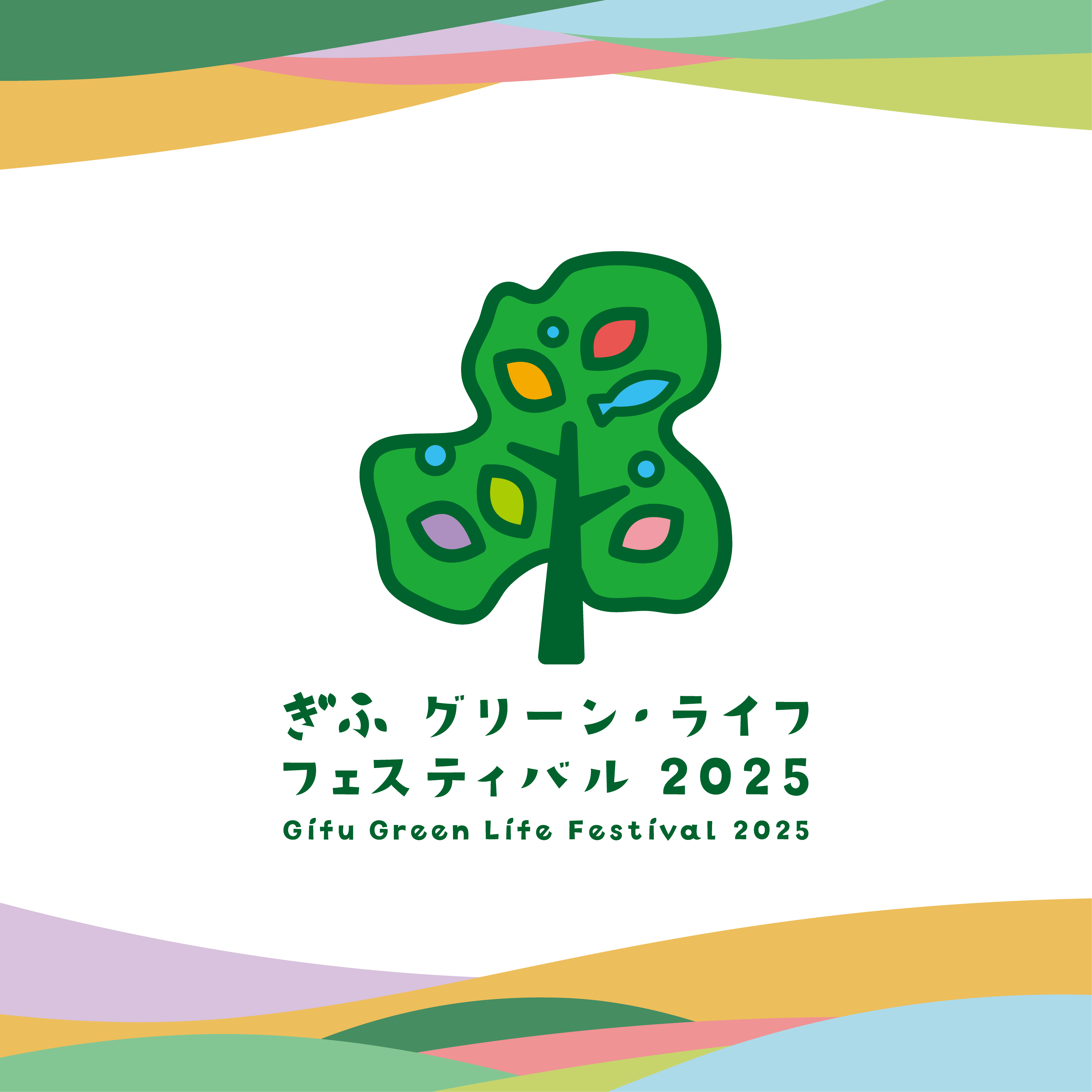 新法適合 Pure Flex 3年保険付き緑色灯あり名古屋/岐阜 第42回全国都市緑化ぎふフェア》開催のお知らせ
